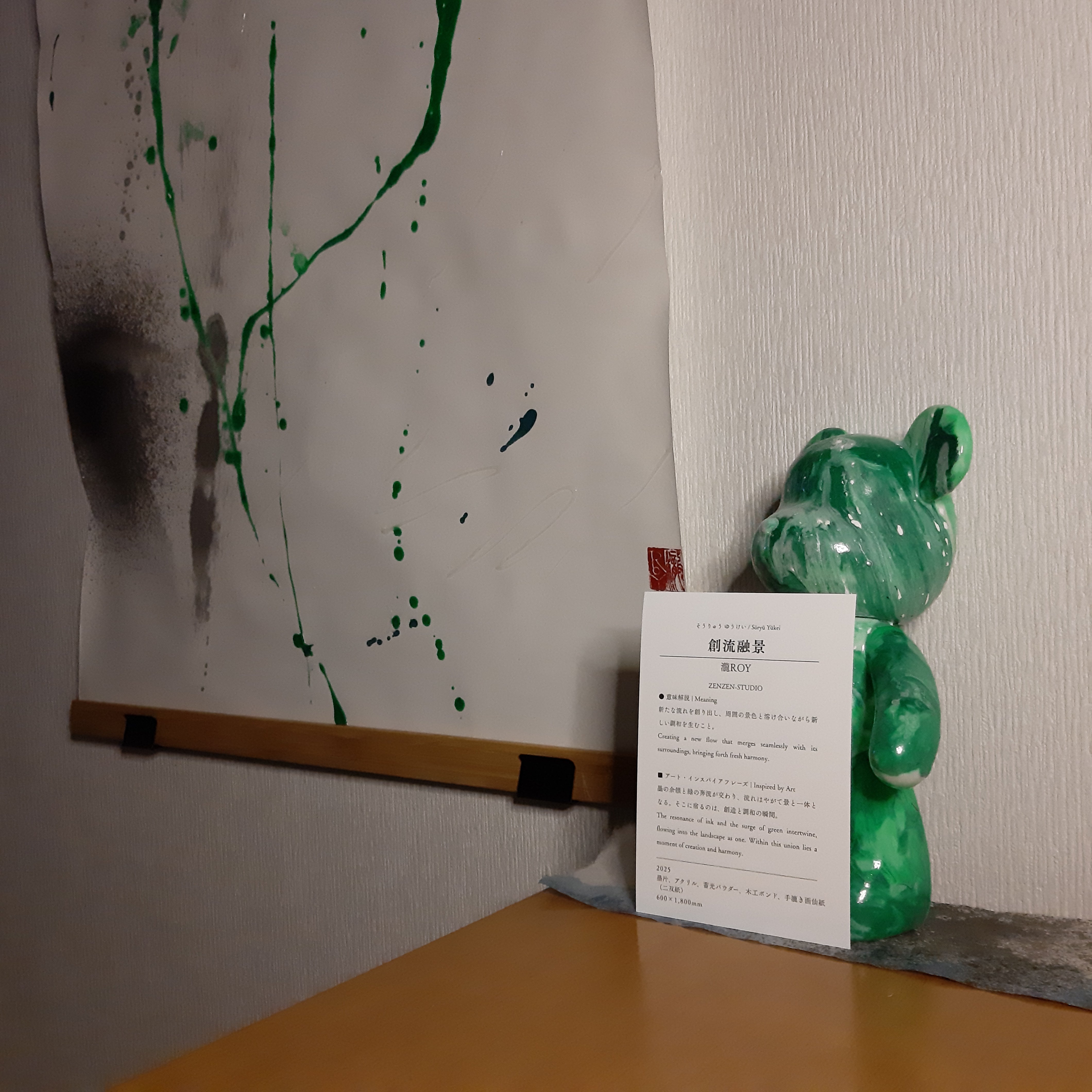 墨象原画 「創流融景(そうりゅうゆうけい)」 (600×1,800 mm) ※展示場所:ミーティングスペースAP/APイノゲート大阪 #005AP