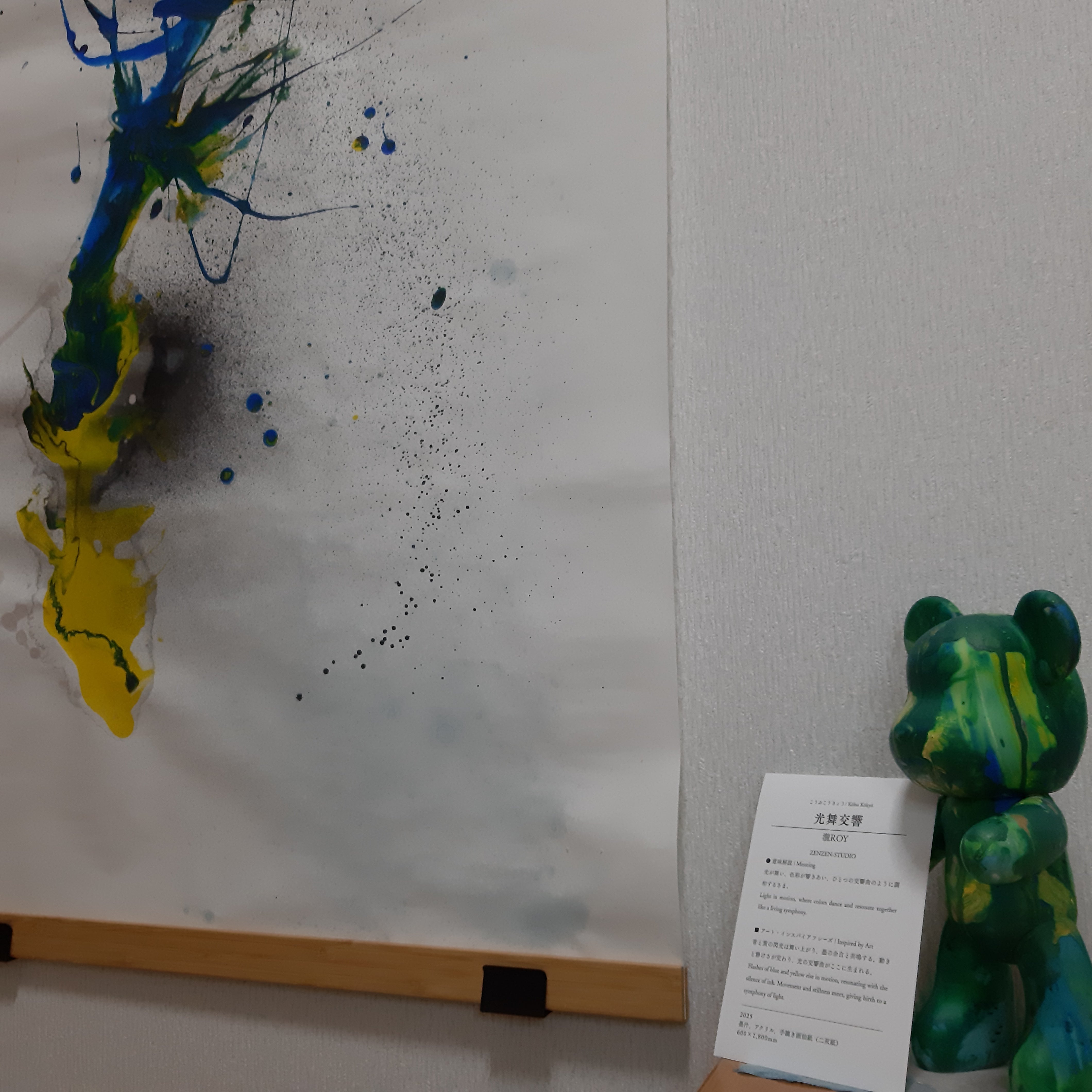 墨象原画 「光舞交響(こうぶこうきょう)」 (600×1,800 mm) ※展示場所:ミーティングスペースAP/AP大阪駅前 #002AP