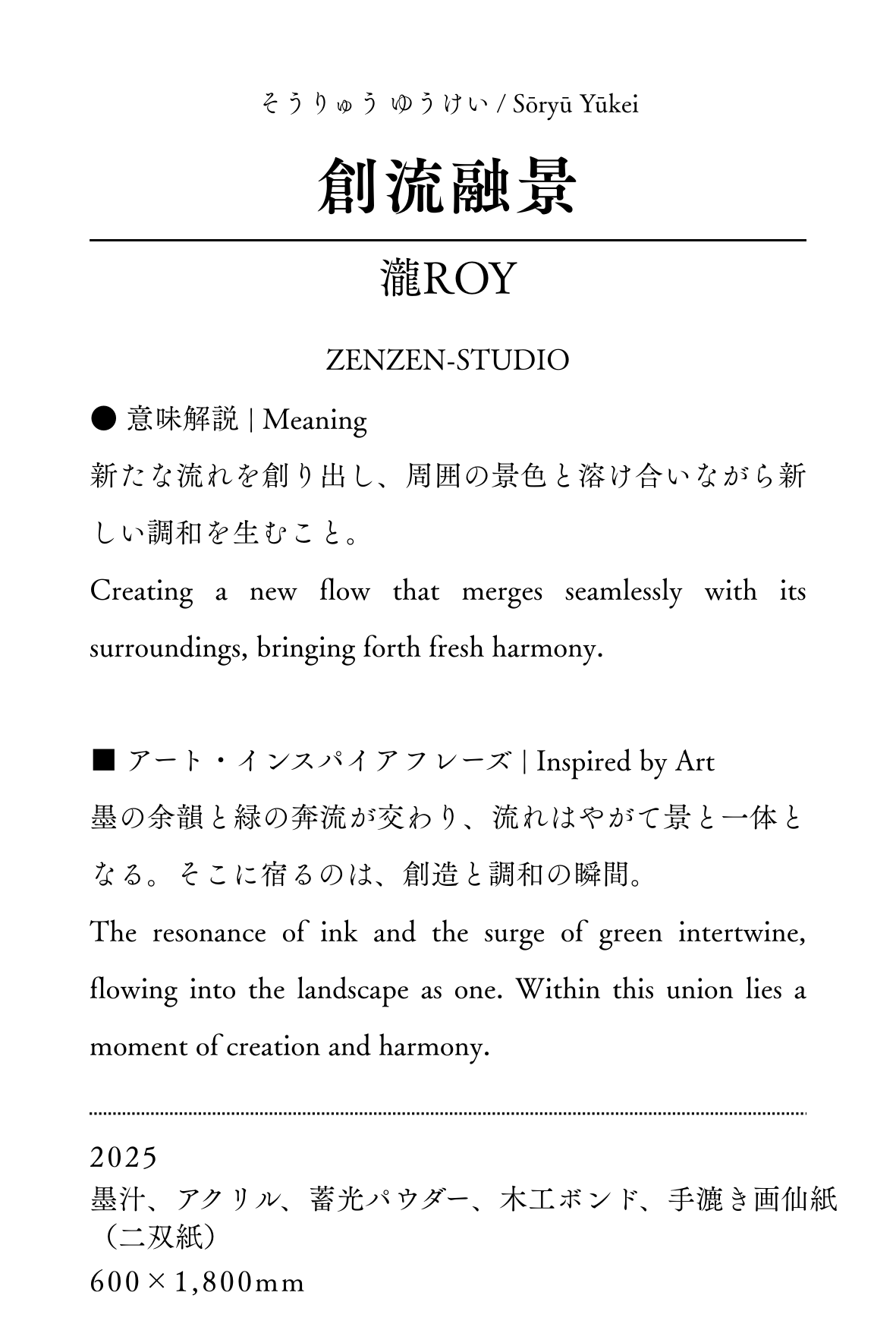 墨象原画 「創流融景(そうりゅうゆうけい)」 (600×1,800 mm) ※展示場所:ミーティングスペースAP/APイノゲート大阪 #005AP